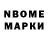 Марки N-bome 1500мкг khaled Al.hussein